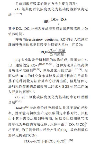 異養細菌生長效率、調控機制、生態學研究進展（一）